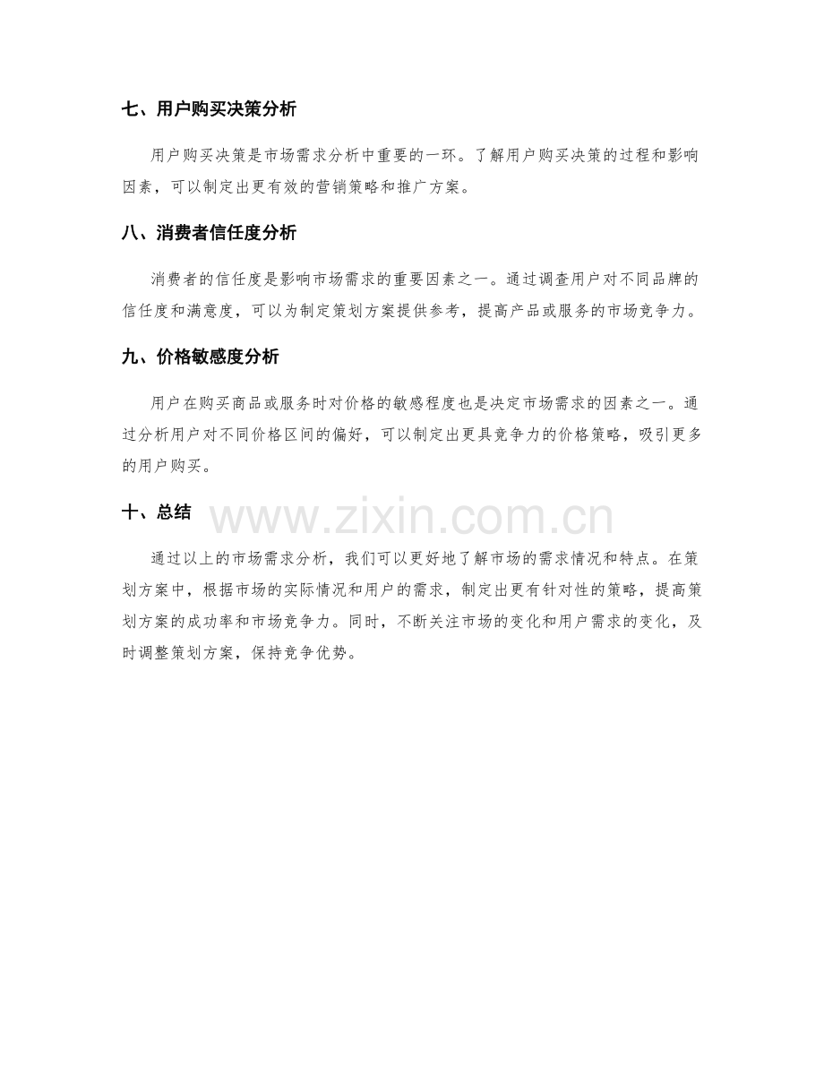 成功策划方案市场需求分析.docx_第2页