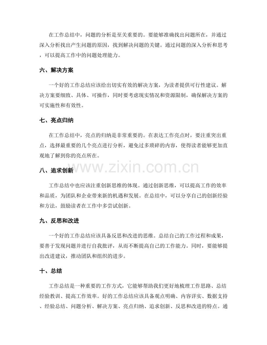 分析工作总结的亮点总结.docx_第2页