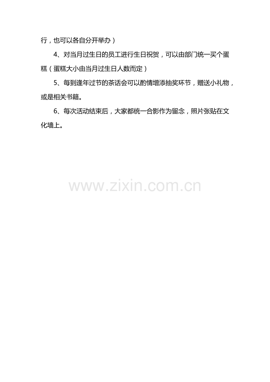 公司茶话会活动方案.doc_第2页