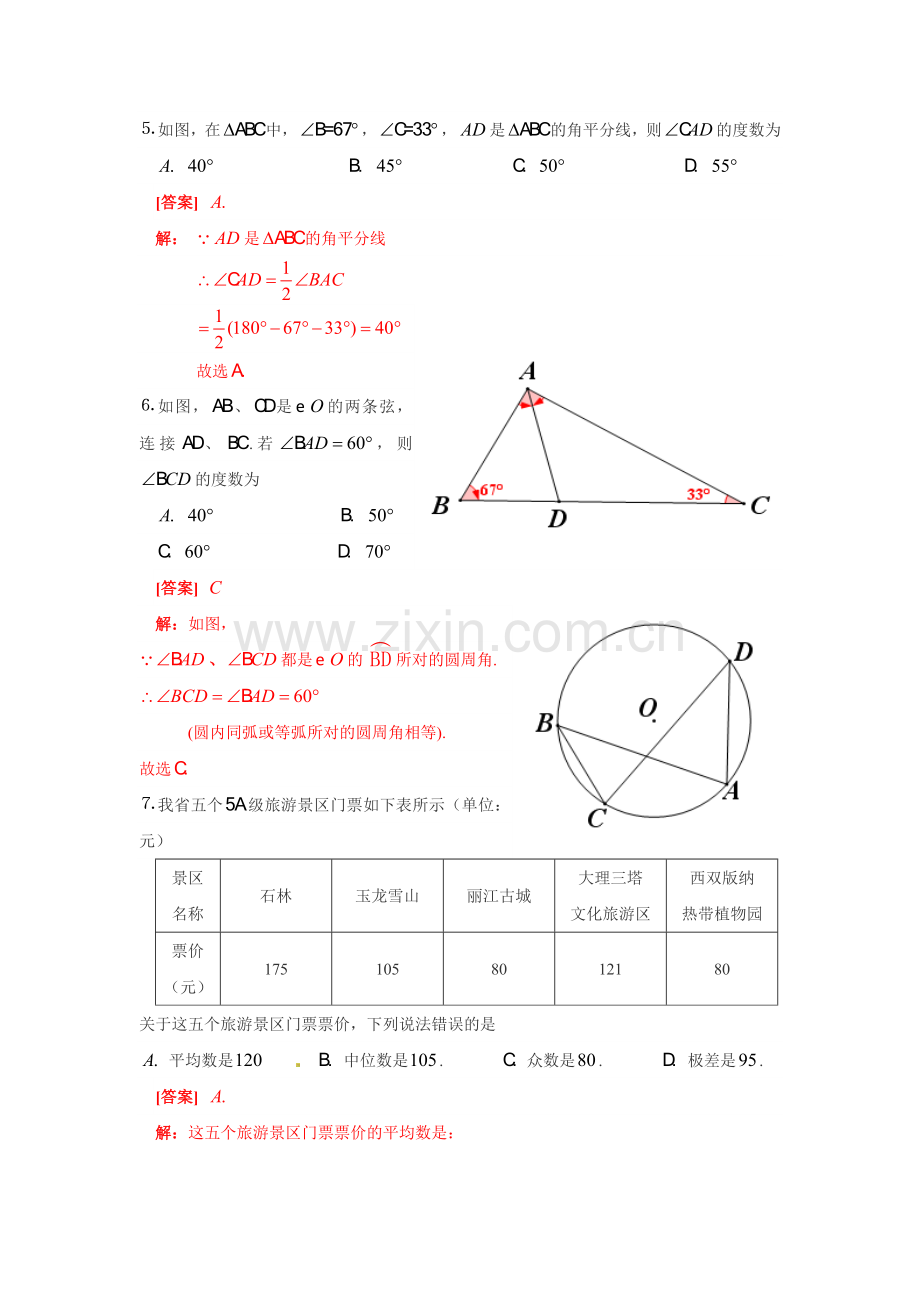 云南省2012年中考数学试题及答案.doc_第2页