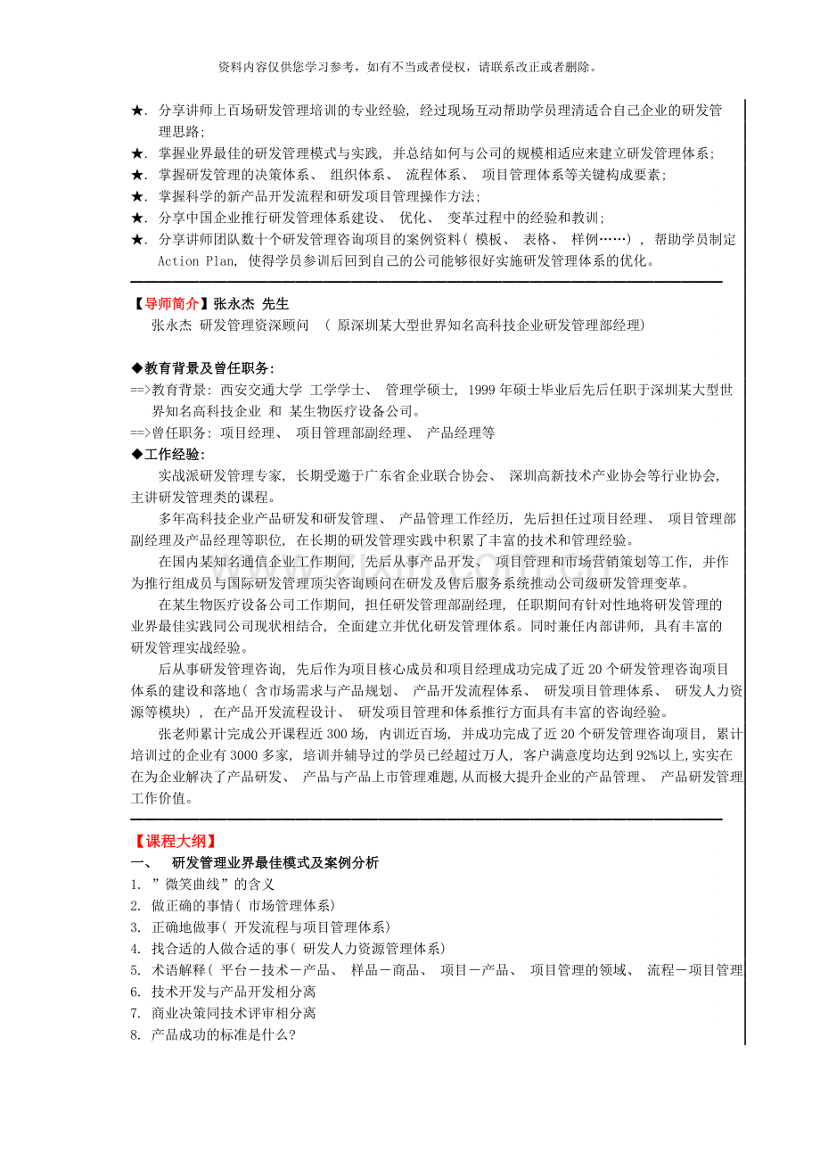 新产品研发流程优化与研发项目管理样本.doc_第2页