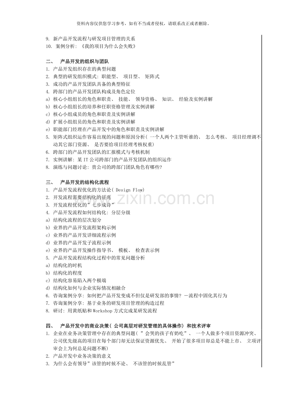 新产品研发流程优化与研发项目管理样本.doc_第3页