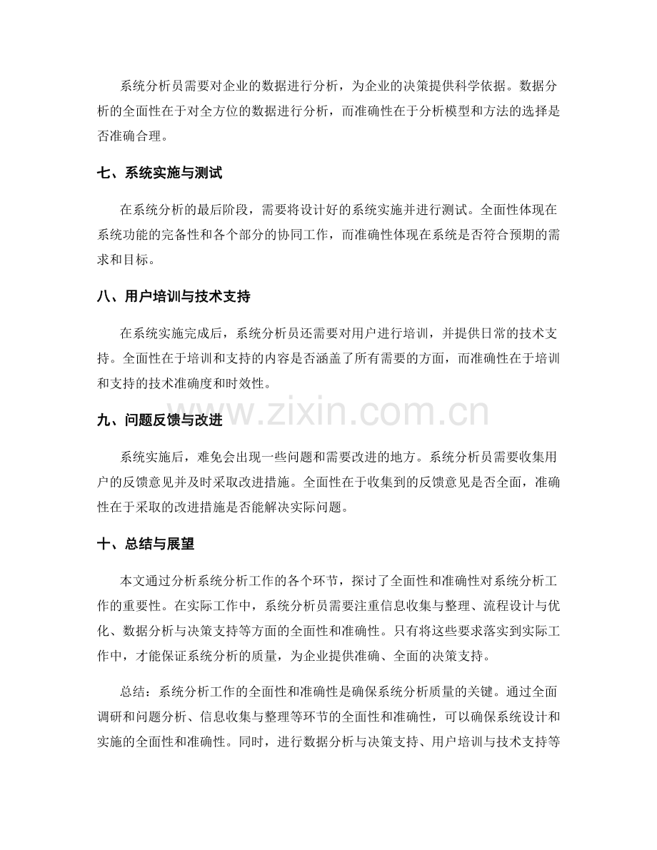 系统分析工作总结的全面性与准确性.docx_第2页