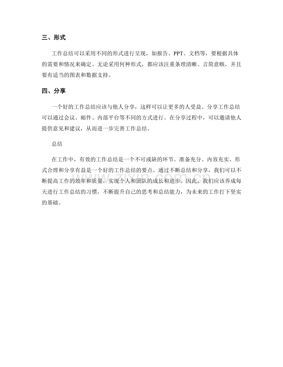 有效的工作总结要点.docx_第2页