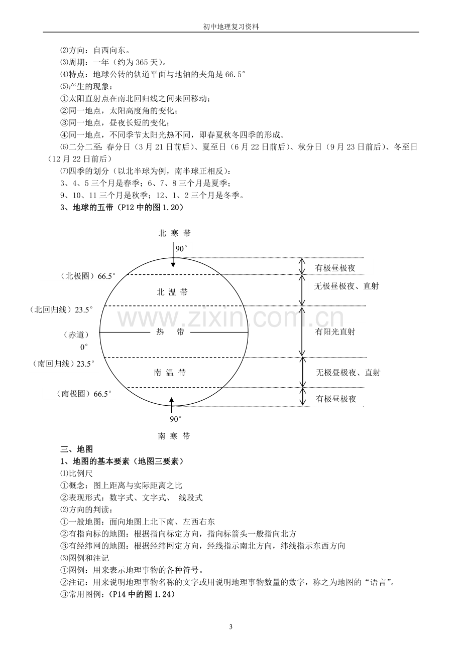 初中地理知识点汇总(人教).doc_第3页