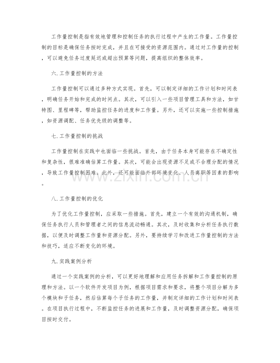 工作计划的任务拆解与工作量控制.docx_第2页