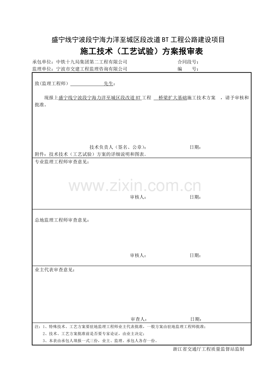 施工技术方案报审表doc.doc_第1页