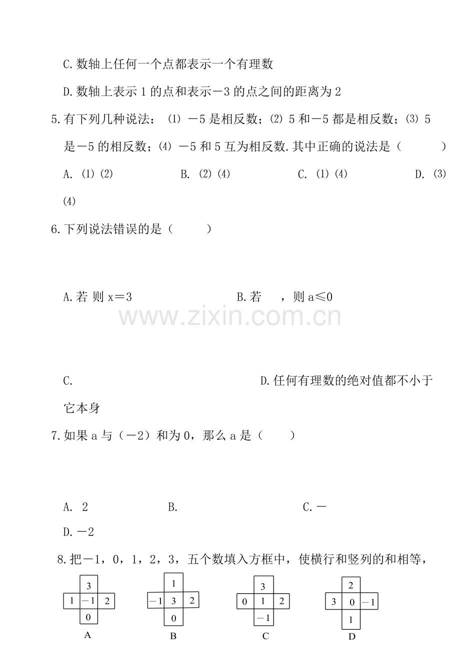 七年级数学第一章有理数测试题人教版.doc_第2页