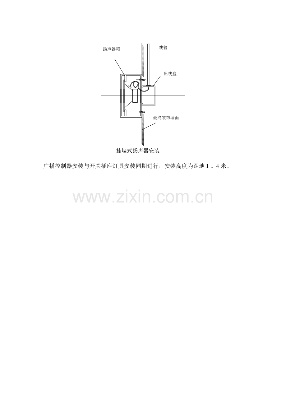 广播系统施工技术方案.doc_第2页