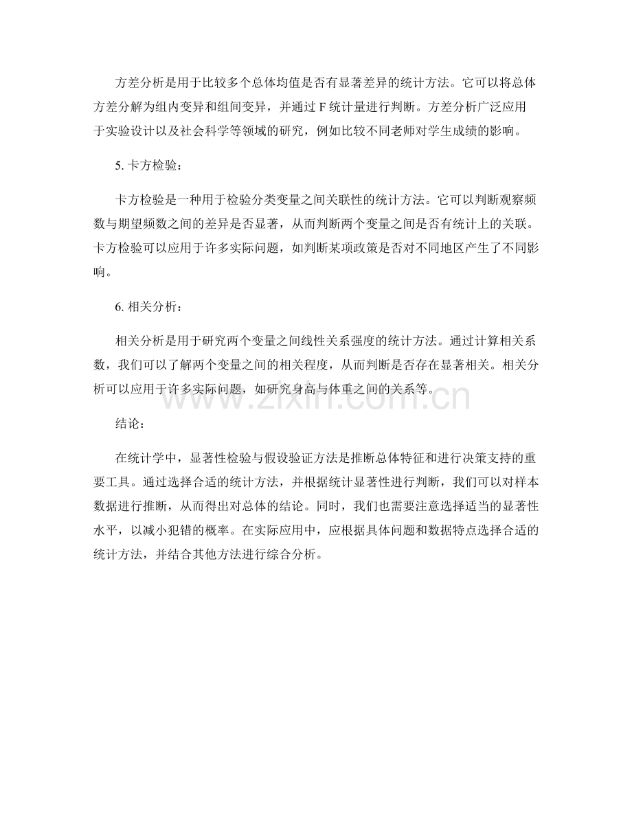 报告中的统计显著性检验与假设验证方法.docx_第2页