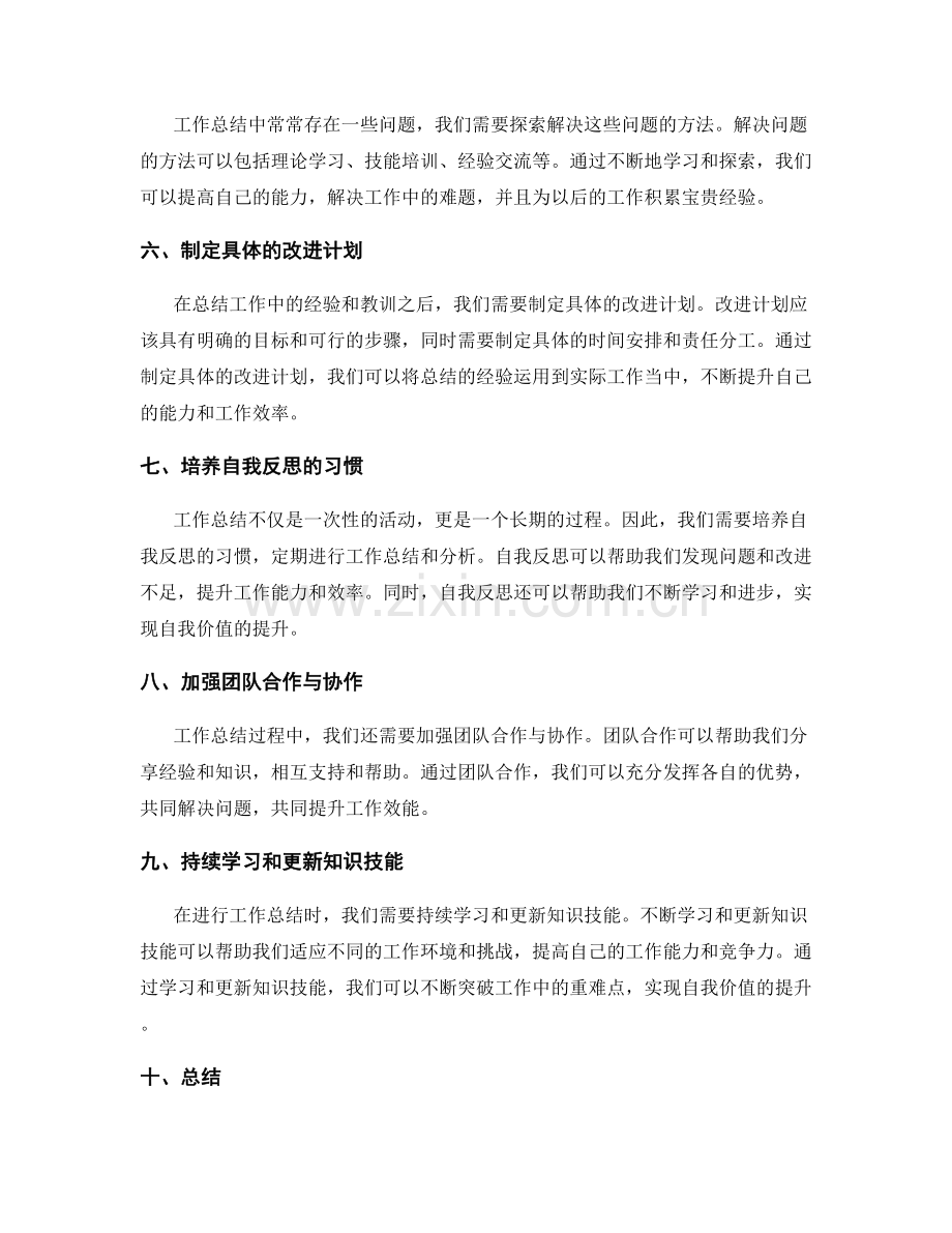 工作总结的重难点突破方法分享.docx_第2页