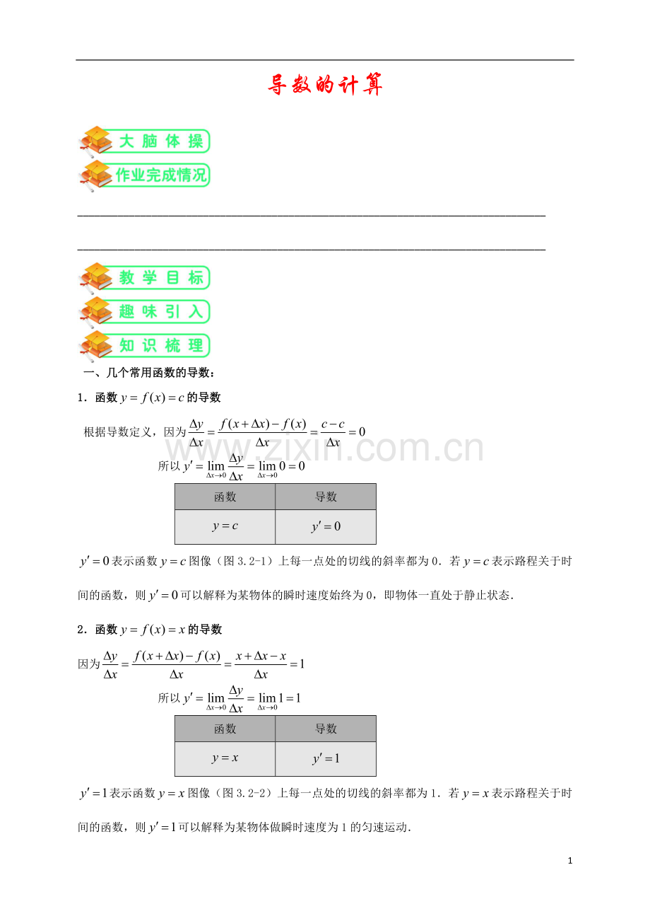 人教版高数选修2-2第2讲：导数的计算(教师版).doc_第1页