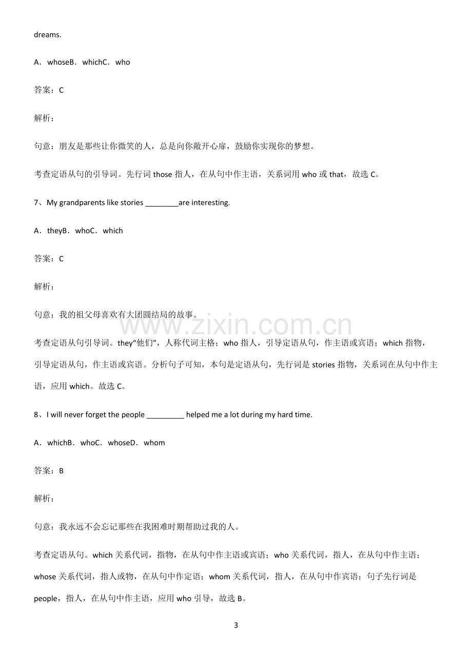 初三英语定语从句专项训练题.pdf_第3页