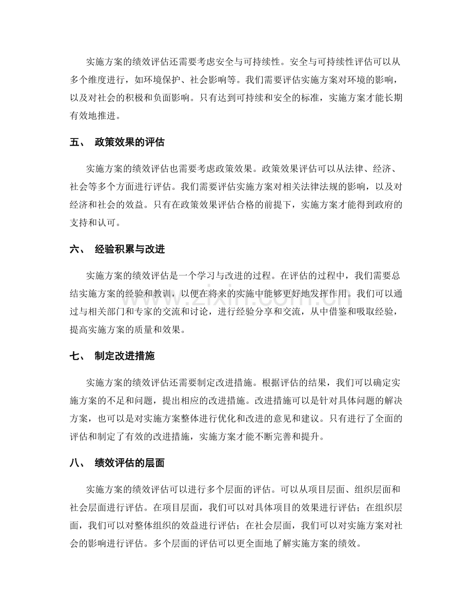 实施方案的绩效评估与经验积累.docx_第2页