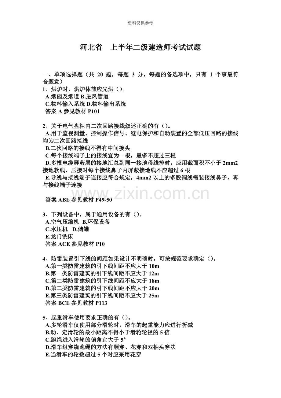 河北省上半年二级建造师考试试题.docx_第2页