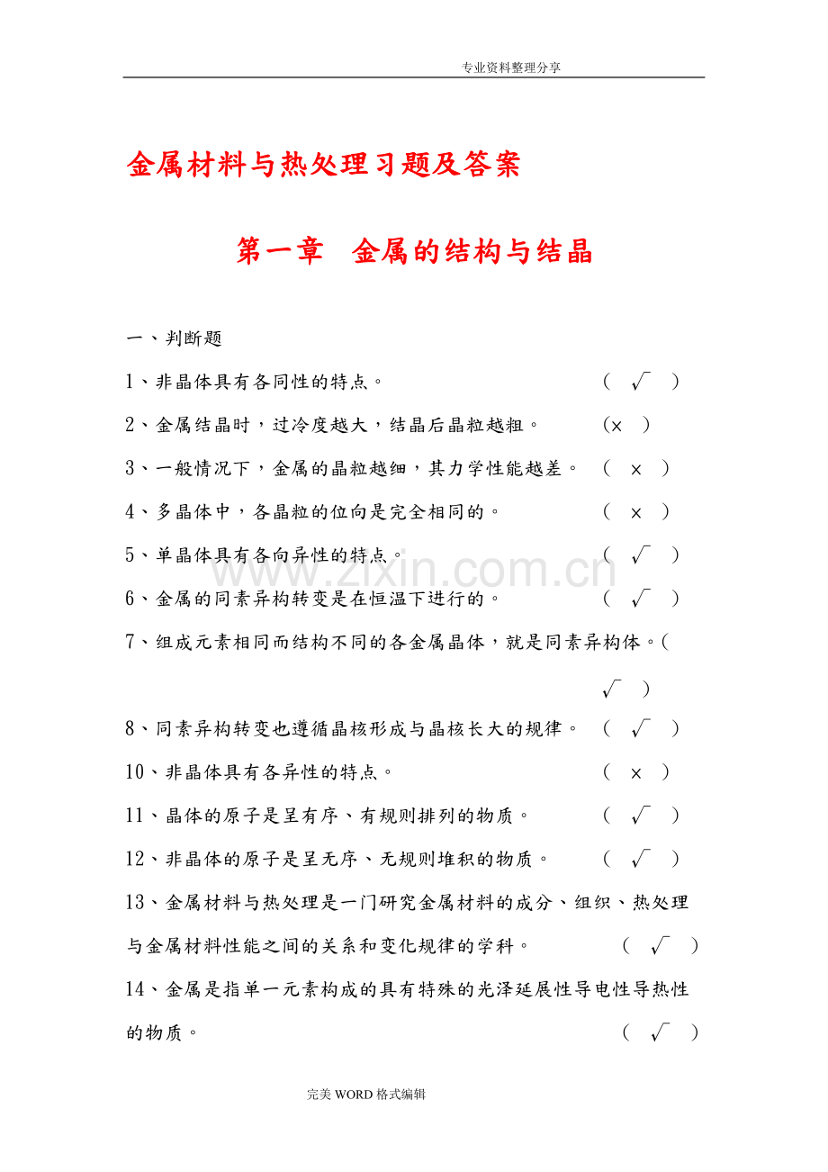 金属材料及热处理试题库和答案解析.pdf_第1页