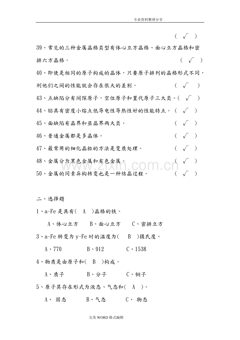 金属材料及热处理试题库和答案解析.pdf_第3页