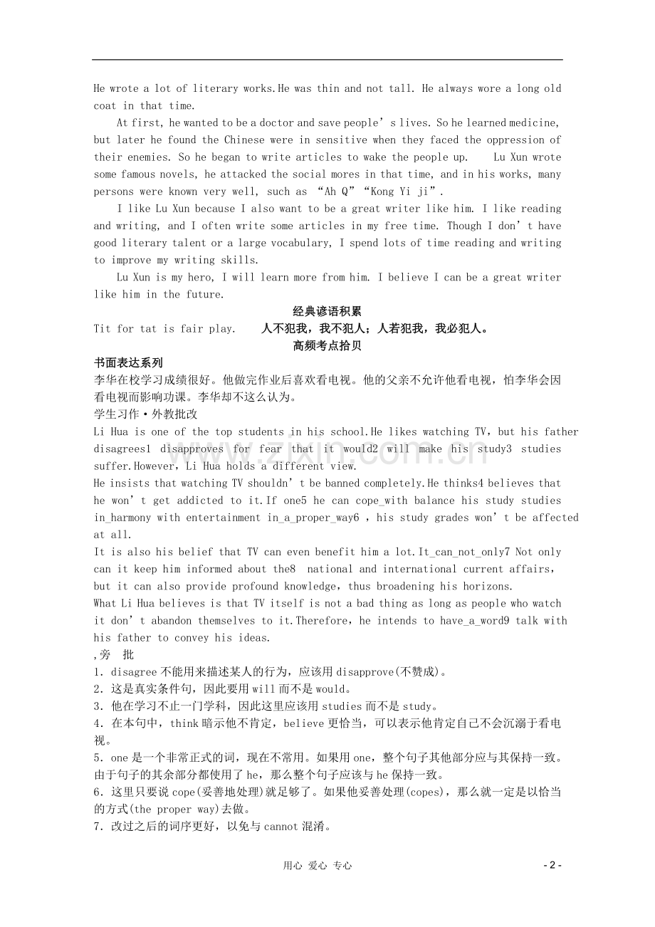 2012届高考英语二轮专题复习经典导学案(一百零一).doc_第2页