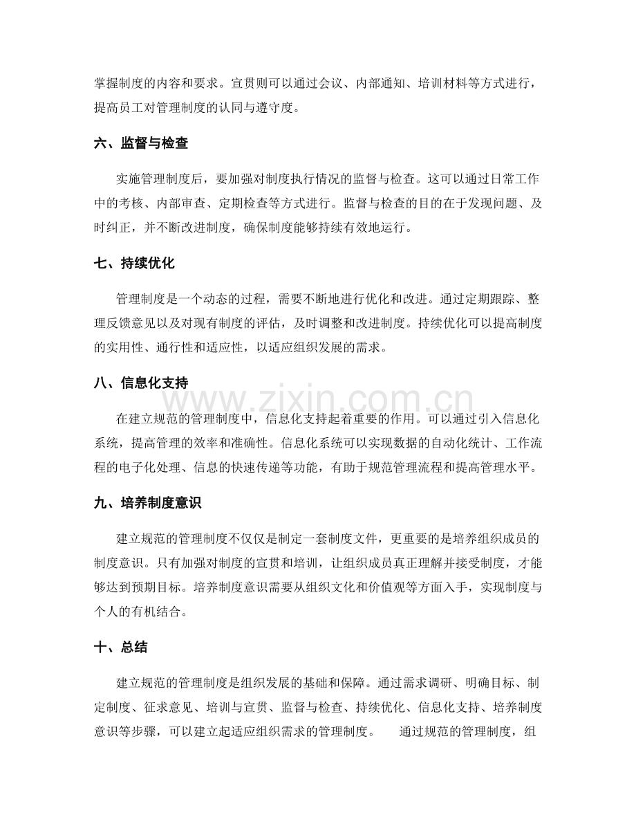 建立规范的管理制度的步骤与方法.docx_第2页