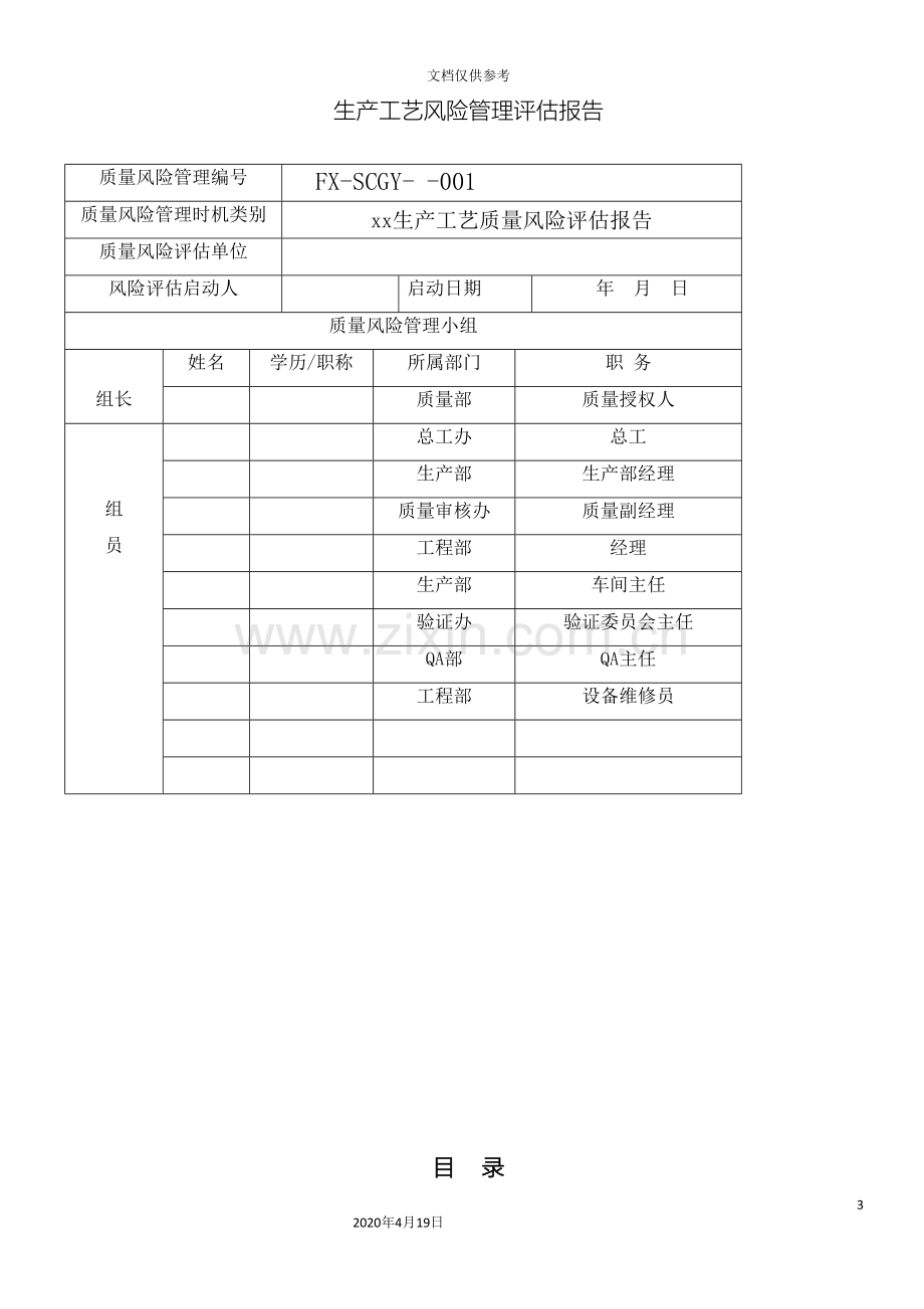 注射液工艺风险评估方案.doc_第3页