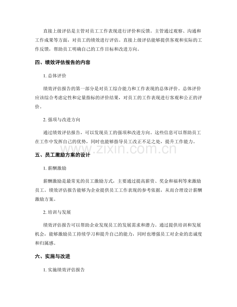 绩效评估报告：绩效指标与员工激励方案.docx_第2页