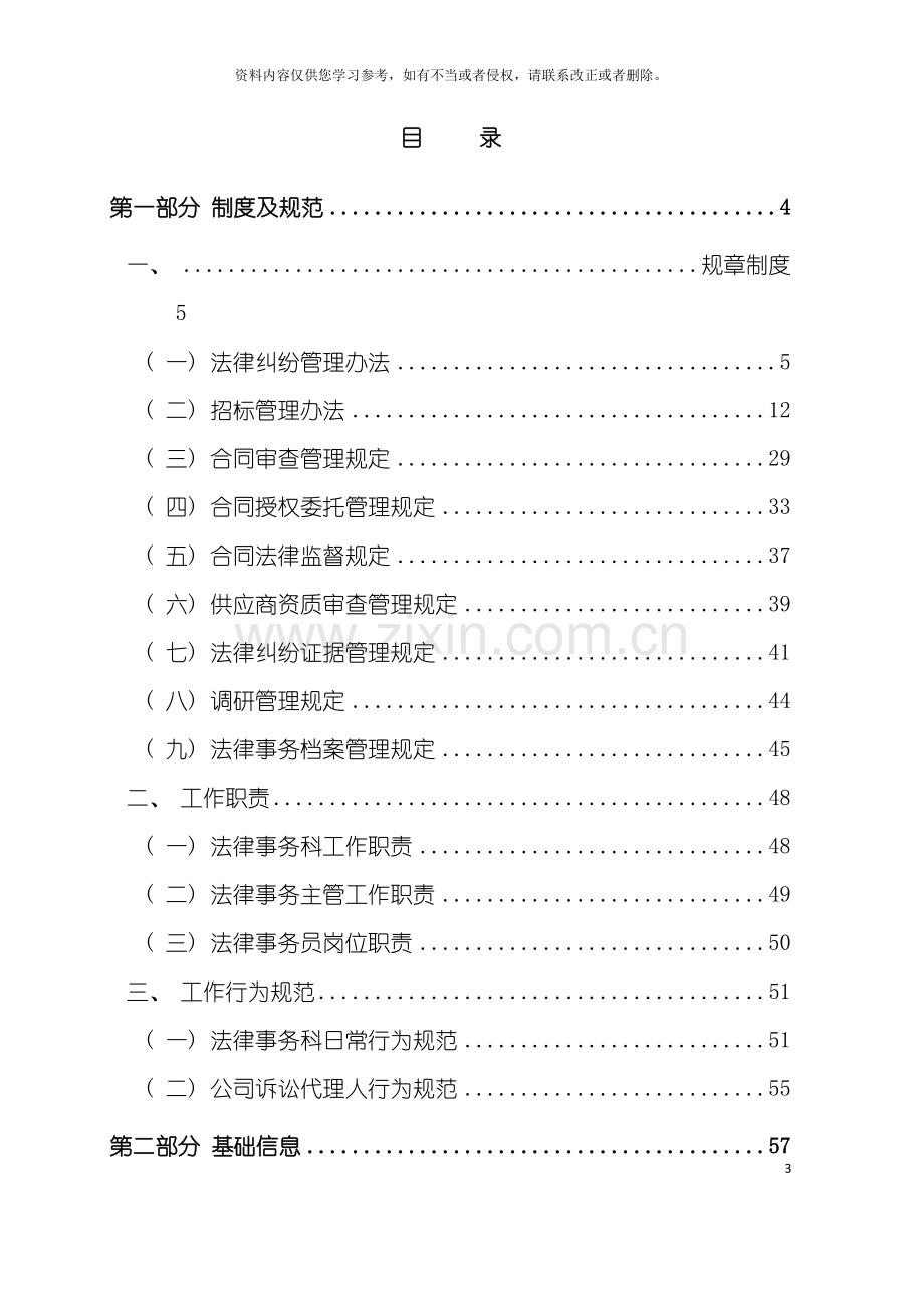 公司办公室基础管理工作手册模板.doc_第3页