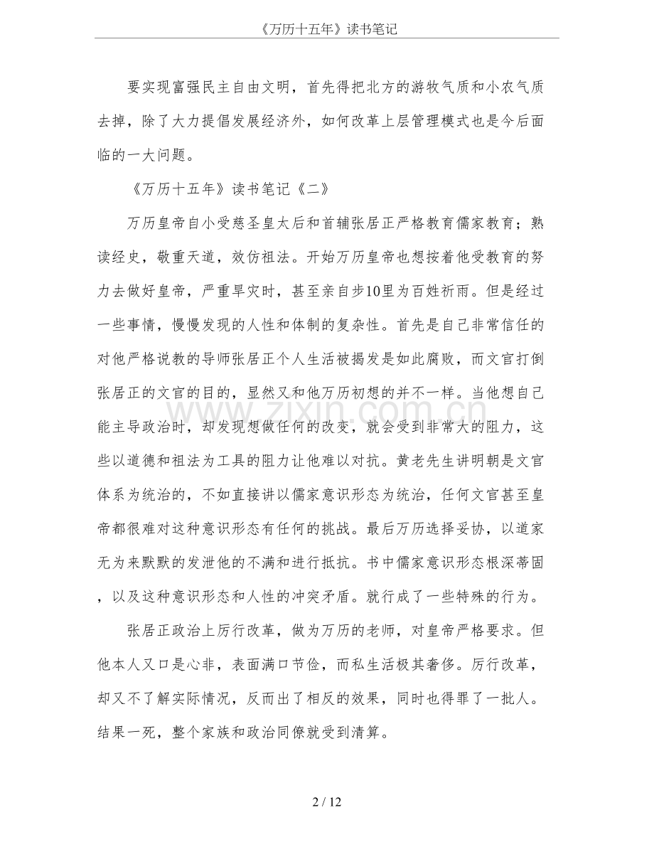 《万历十五年》读书笔记.doc_第2页