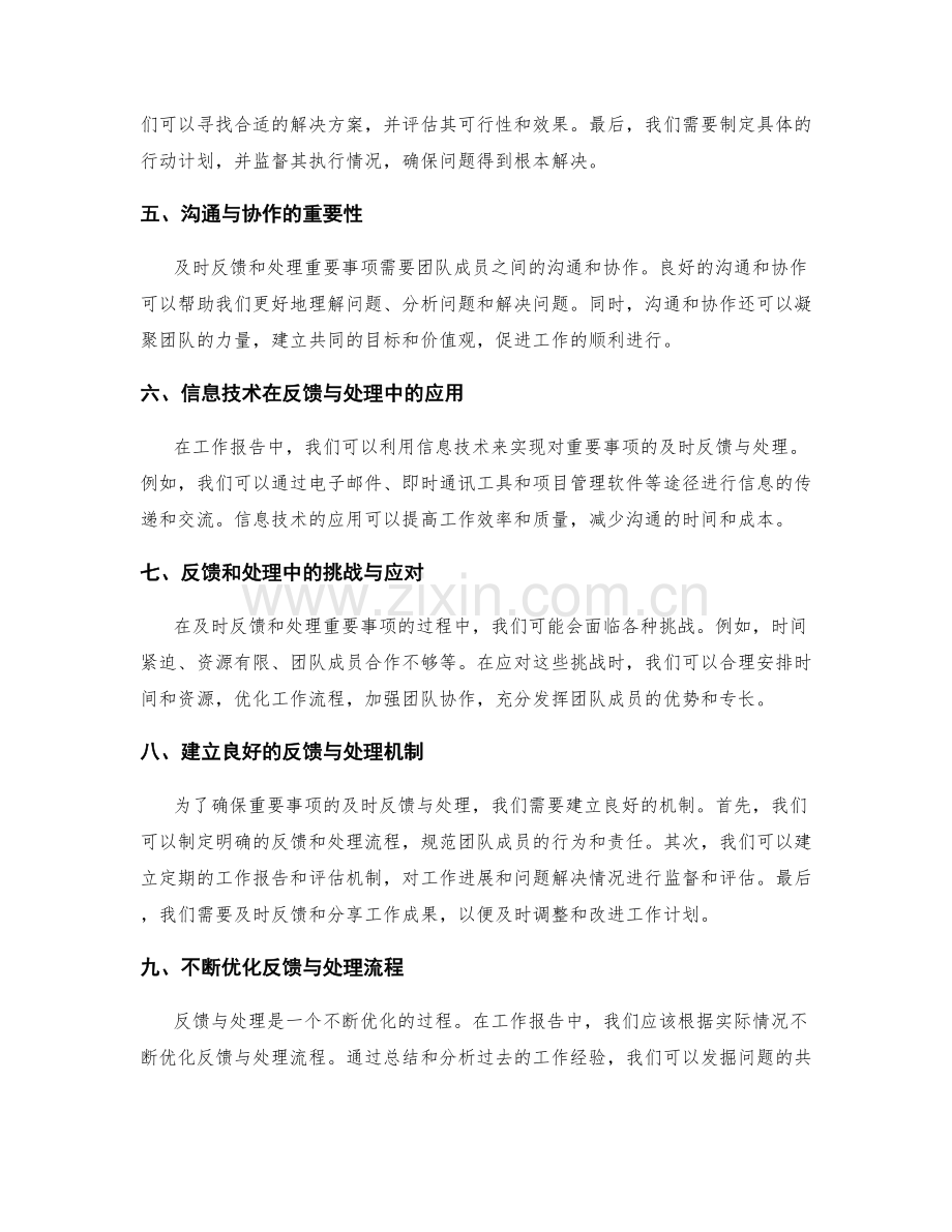 工作报告中对重要事项的及时反馈与处理.docx_第2页