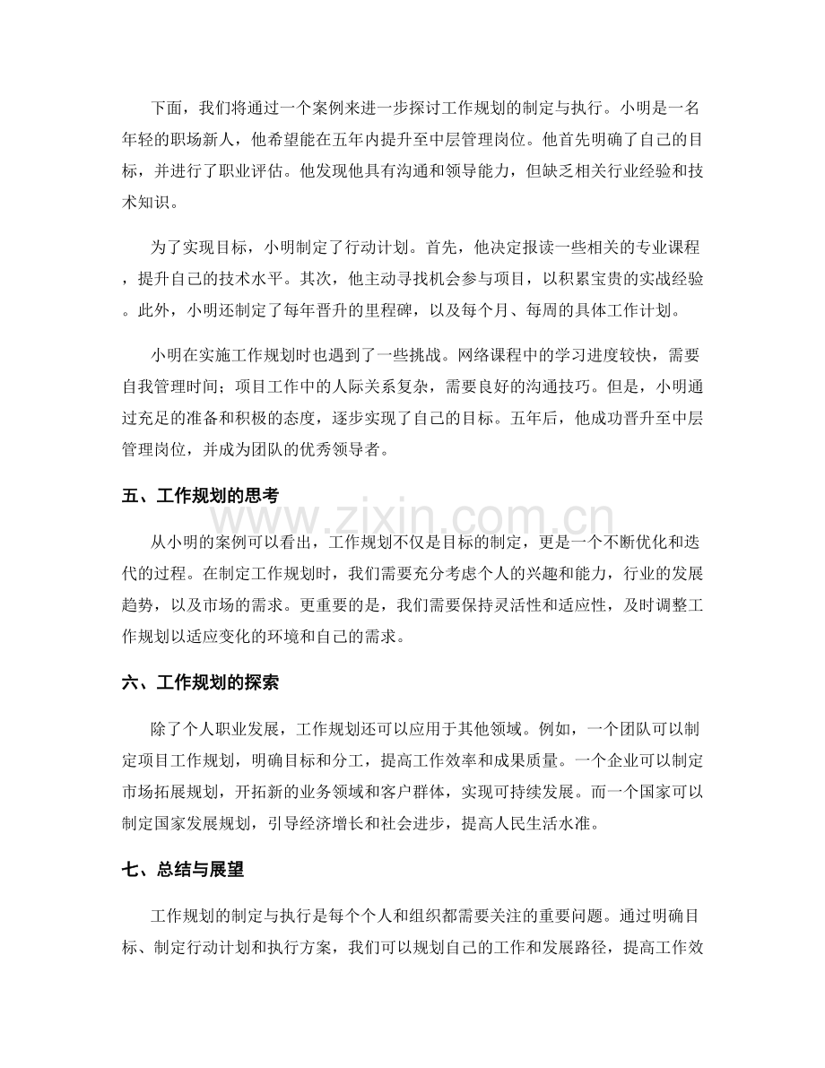 工作规划的制定与执行实例.docx_第2页