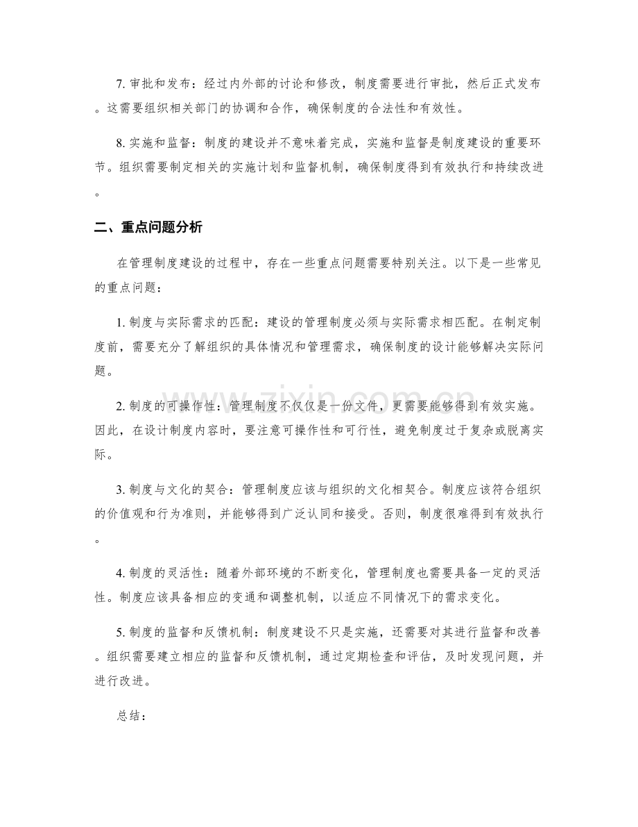 管理制度建设的流程和重点问题分析.docx_第2页