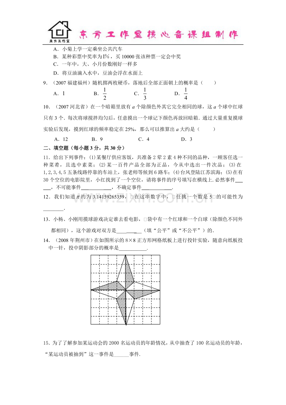 七年级(下)第四章《概率》单元检测(1).doc_第2页