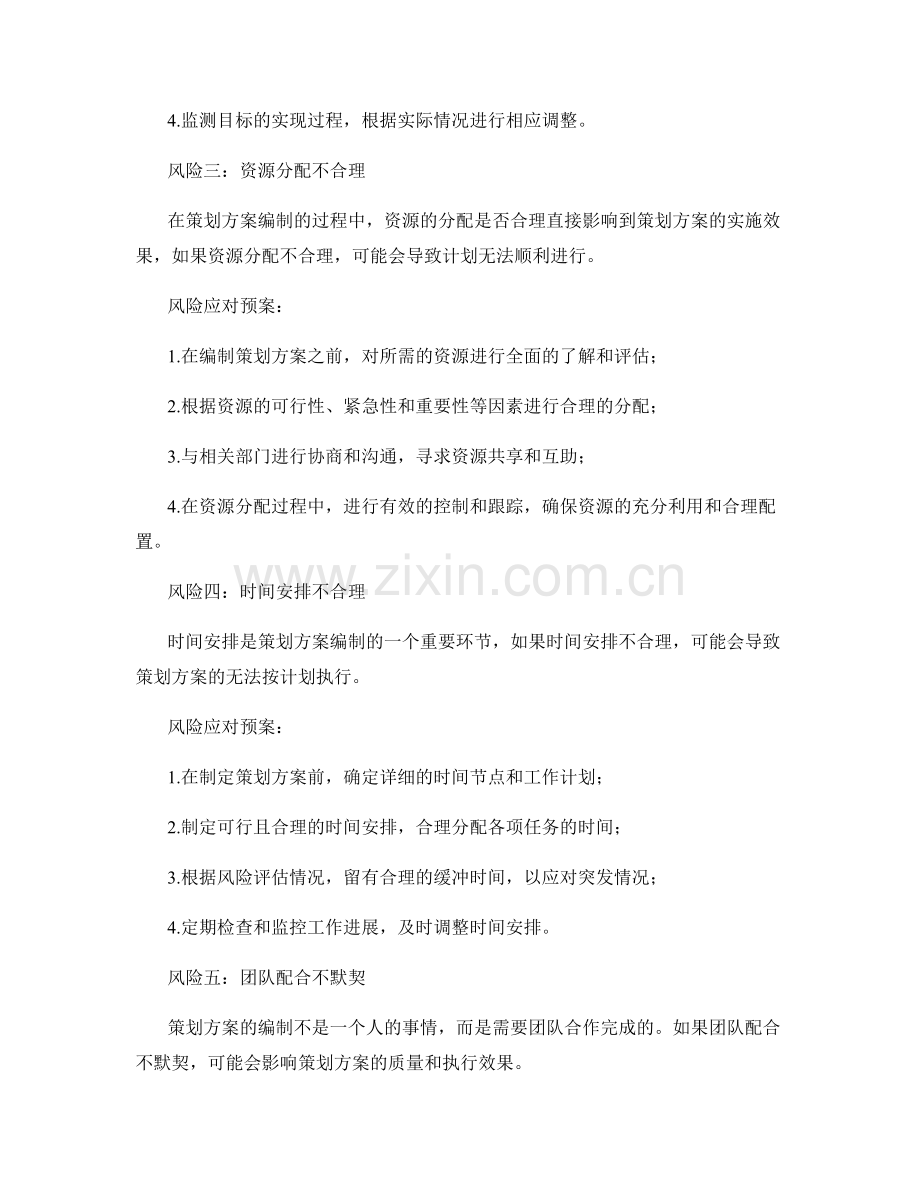 策划方案编制的风险应对预案.docx_第2页