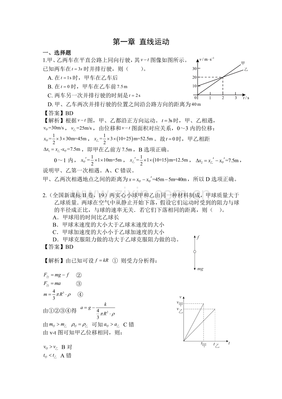 专题1：直线运动(解析版).doc_第1页