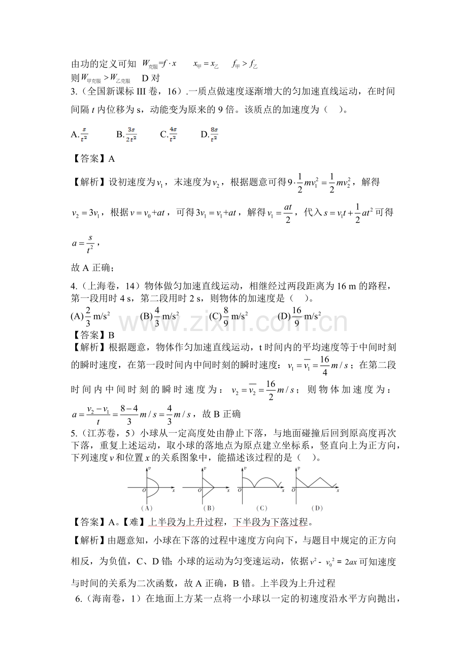 专题1：直线运动(解析版).doc_第2页