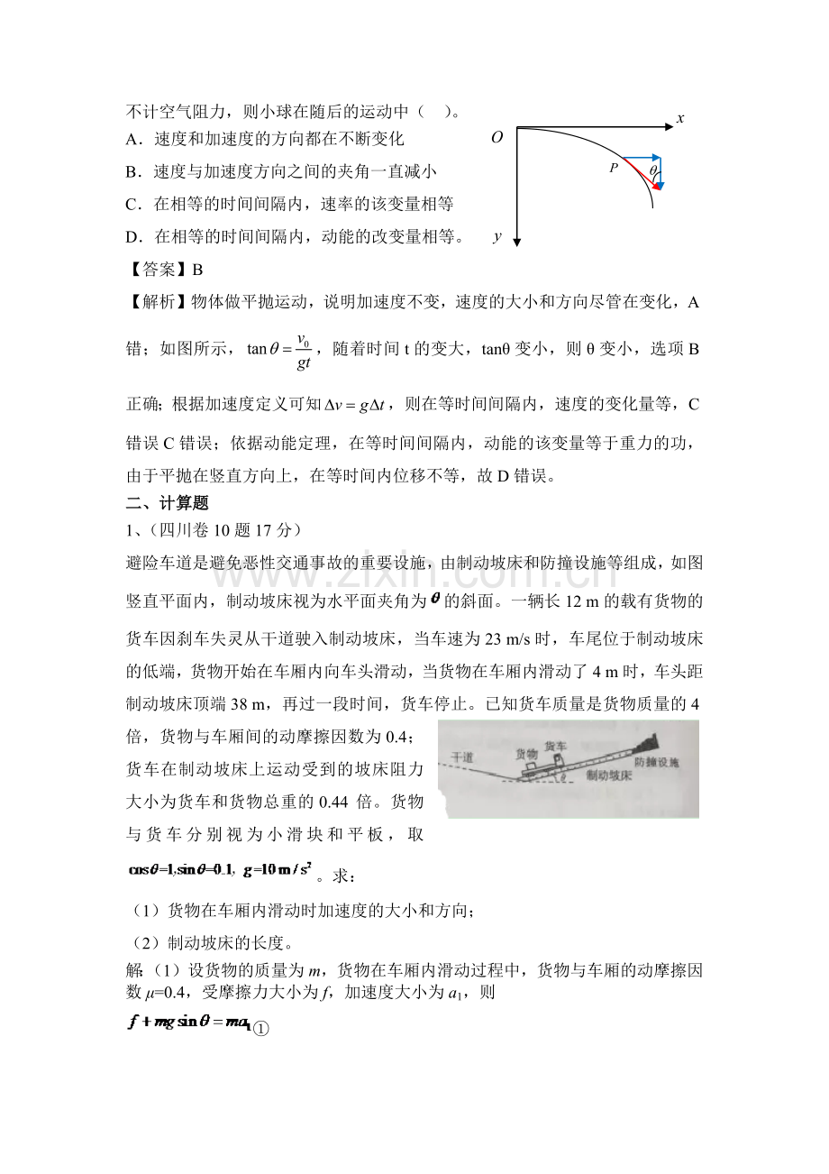 专题1：直线运动(解析版).doc_第3页