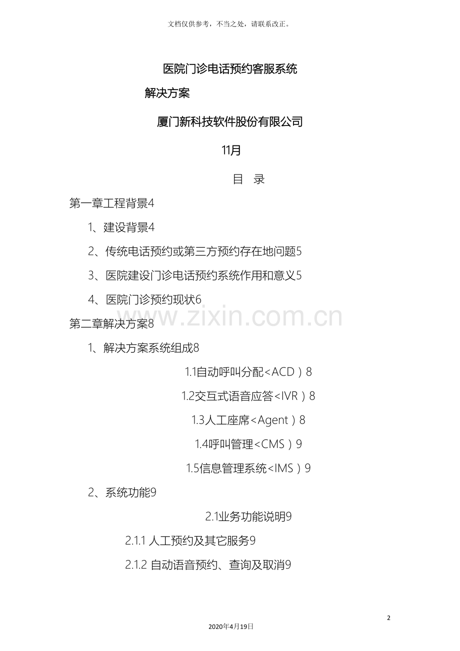 医院门诊电话预约客服系统方案.doc_第2页