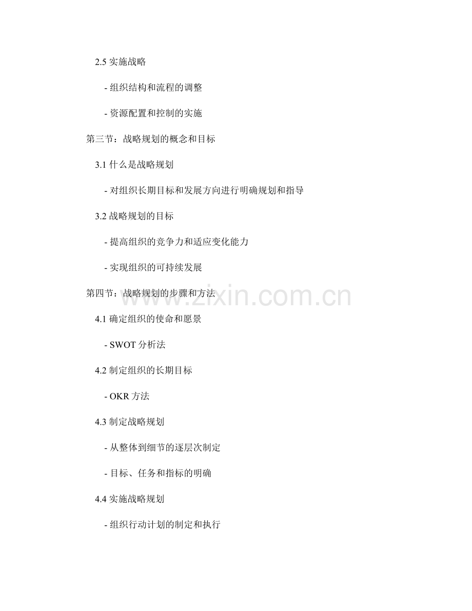 报告中的战略管理和战略规划.docx_第2页