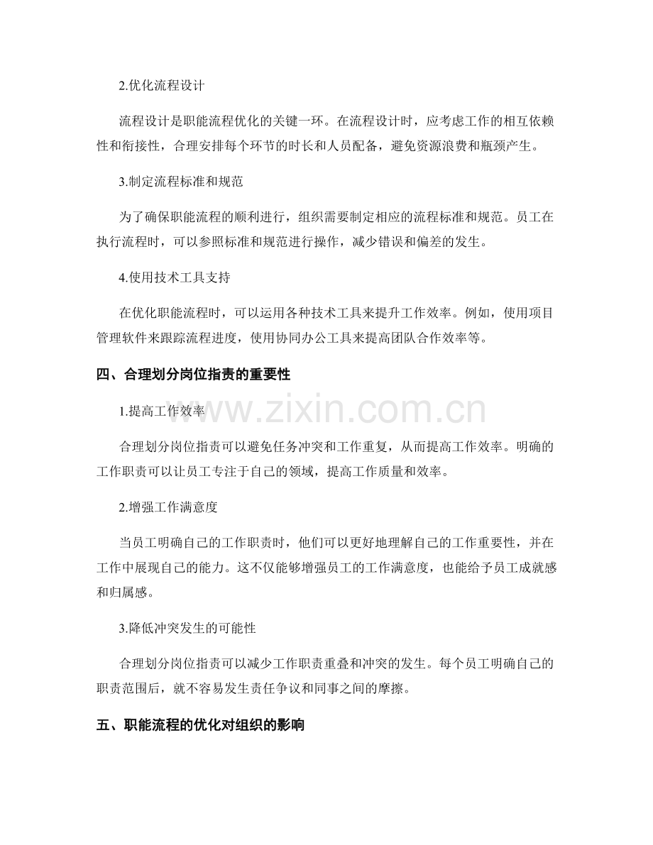 岗位职责的合理划分与职能流程.docx_第2页