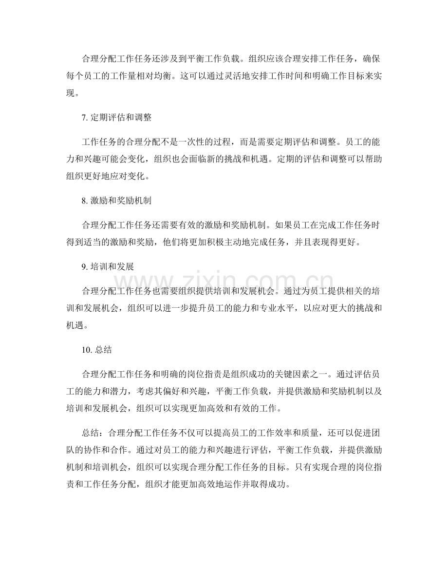 岗位职责与工作任务的合理分配.docx_第2页