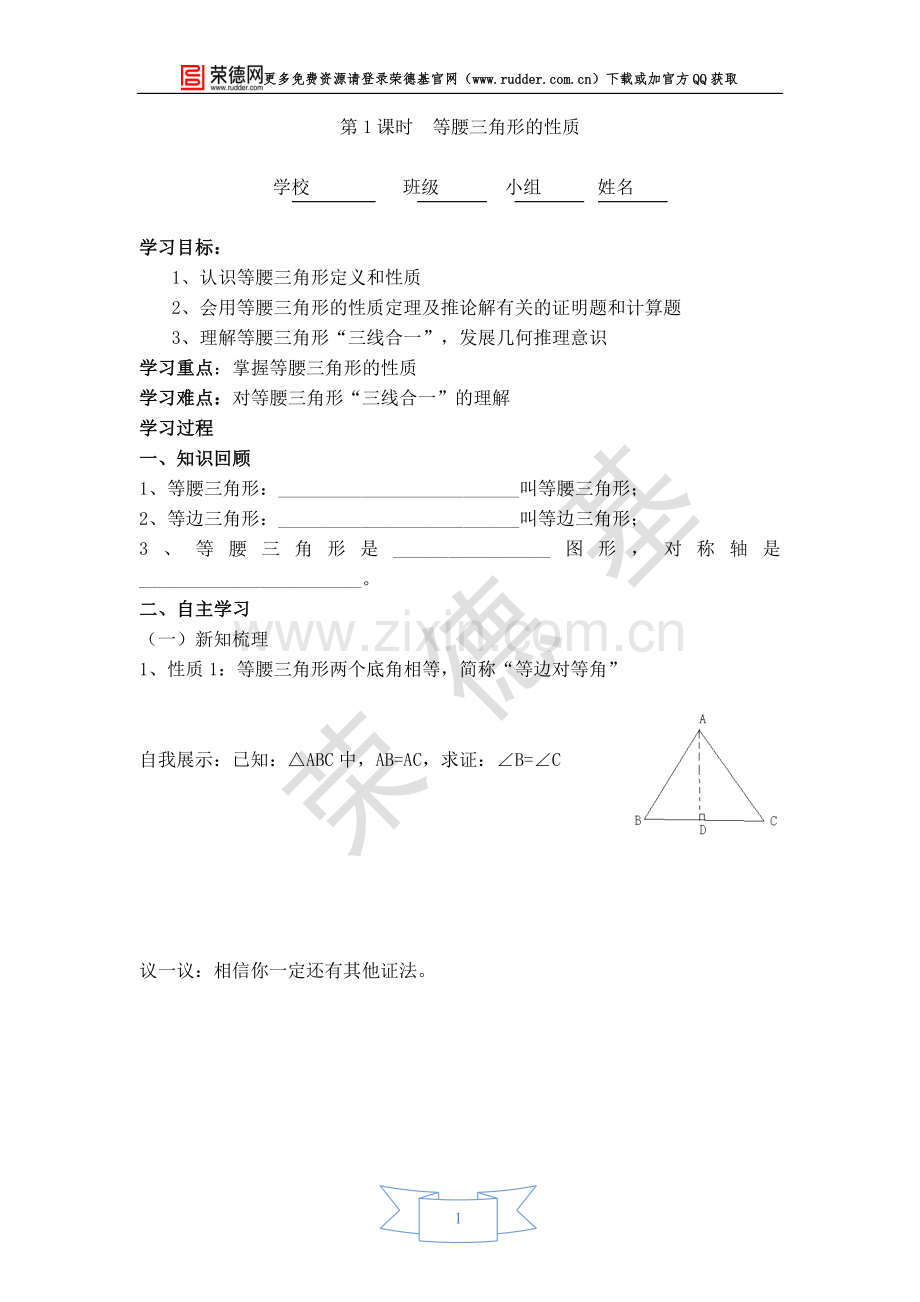 【学案】等腰三角形的性质.doc_第1页