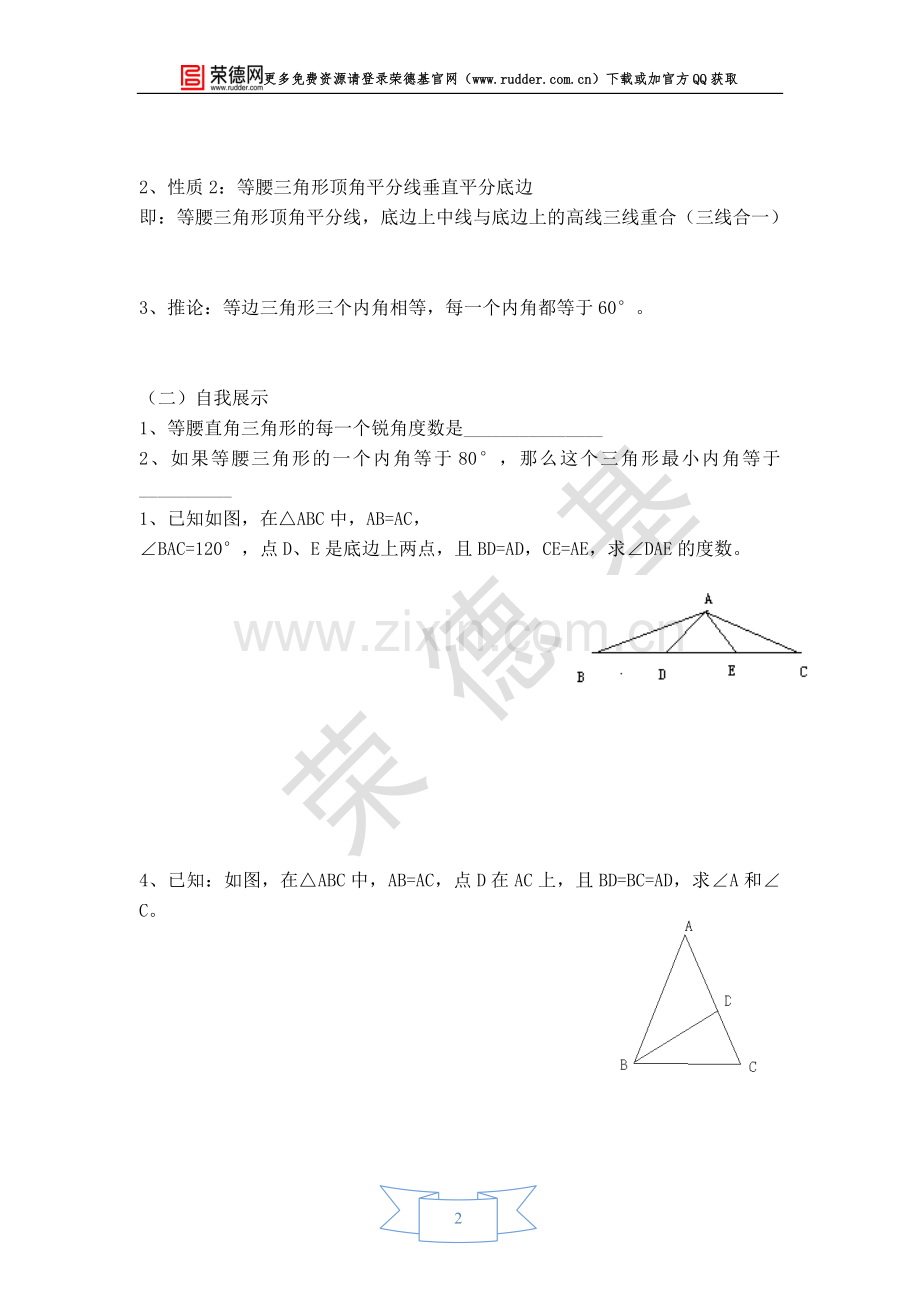 【学案】等腰三角形的性质.doc_第2页