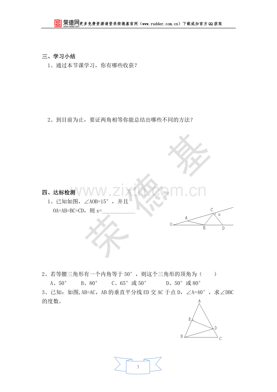 【学案】等腰三角形的性质.doc_第3页