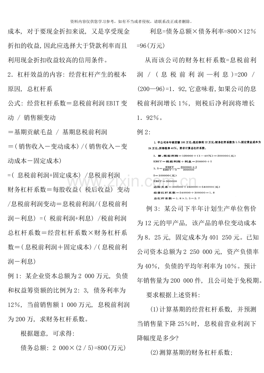 1月电大开放教育财务管理复习重点.doc_第2页