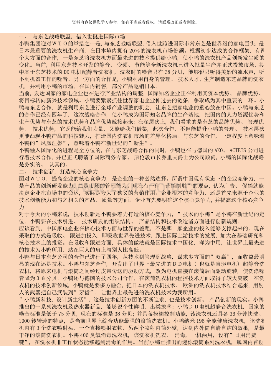 现代管理专题复习参考以及习题参考答案.doc_第3页