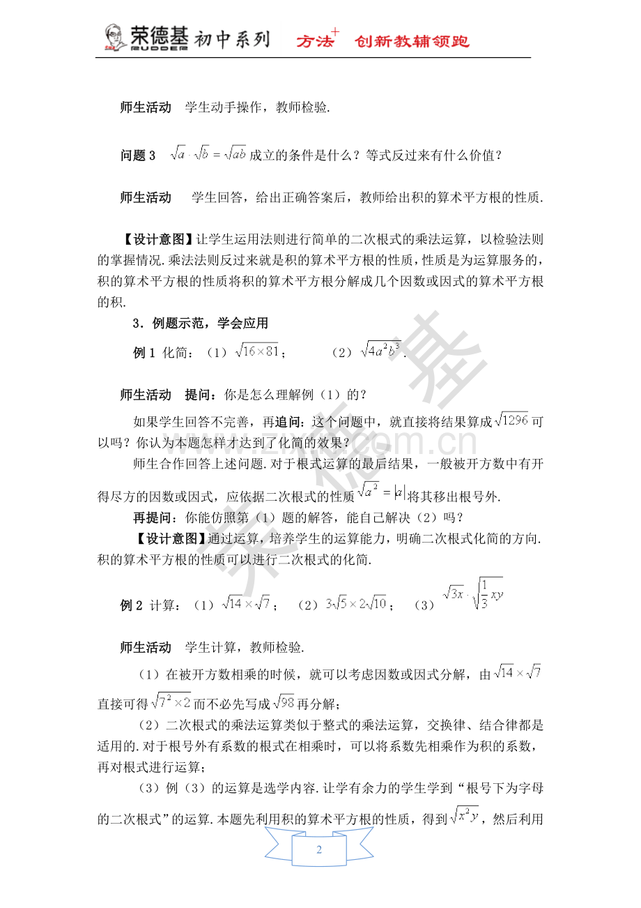 【教学设计】-二次根式的乘法.doc_第2页