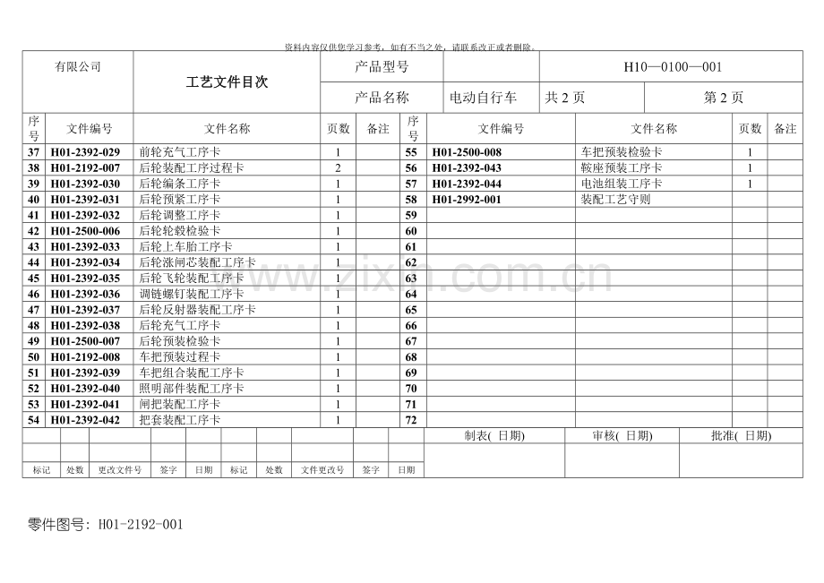 电动自行车车生产作业指导书样本.doc_第3页