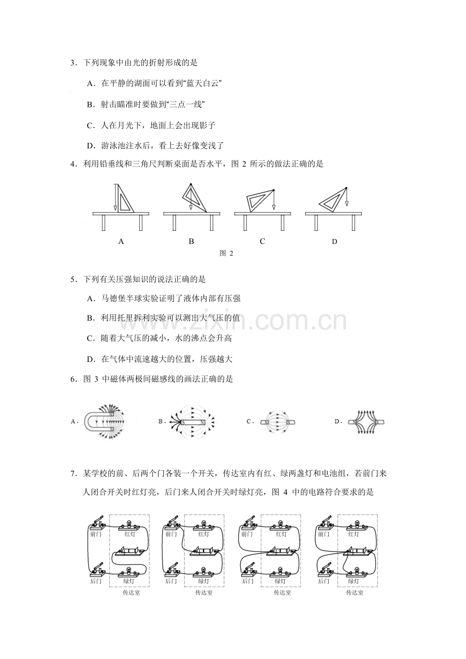 天津市中考试题物理卷(word版含答案).doc_第2页