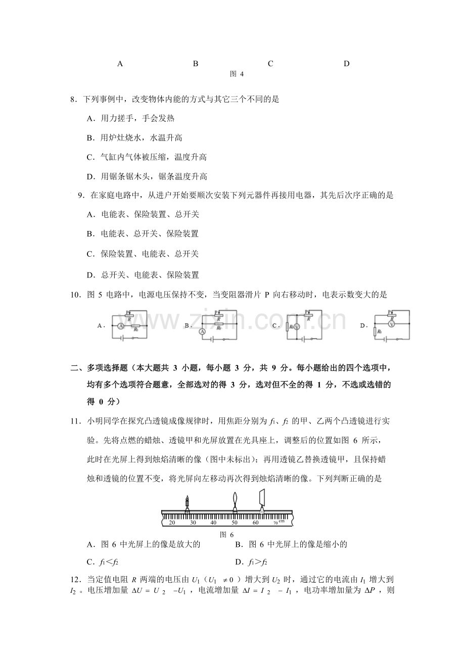 天津市中考试题物理卷(word版含答案).doc_第3页