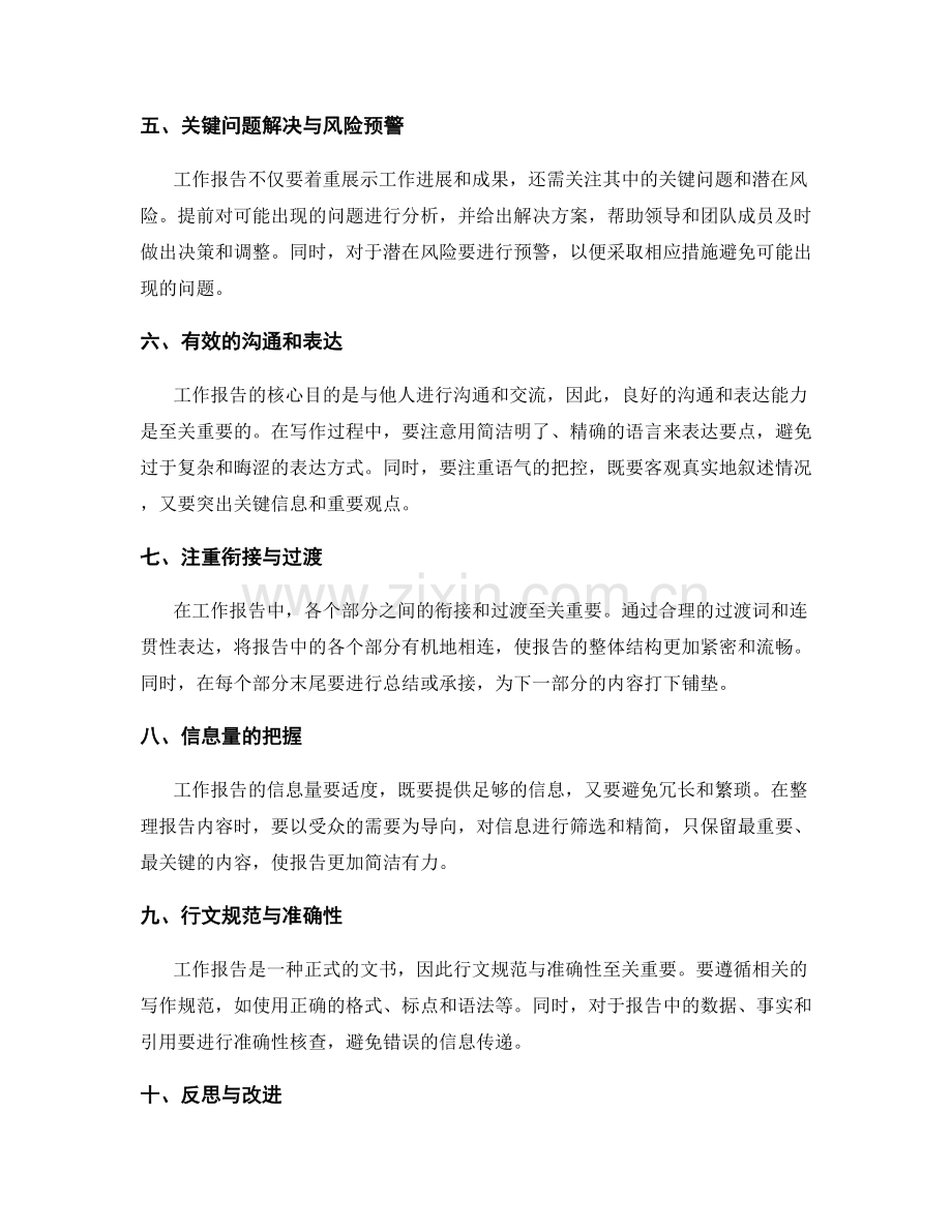 工作报告的重要信息与关键细节提炼技巧.docx_第2页