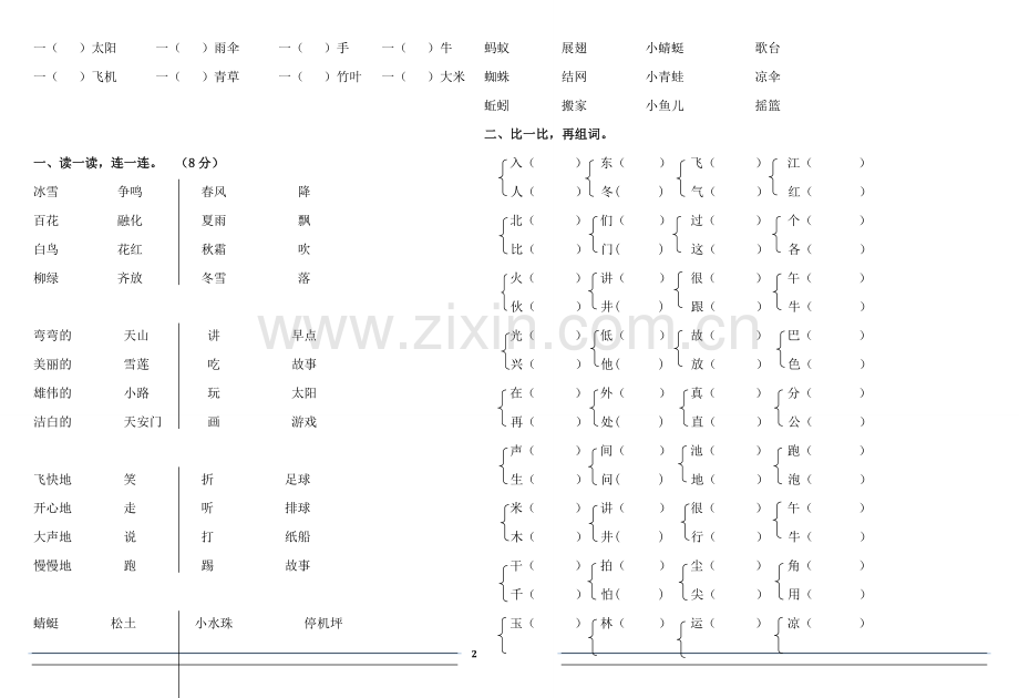 2018部编版一年级下语文总复习试题.doc_第2页